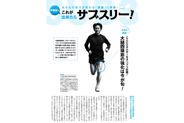 平塚潤さんのサブスリー論「心身に『様々な負荷』を『段階的』に与え続けた人こそたどり着ける領域」