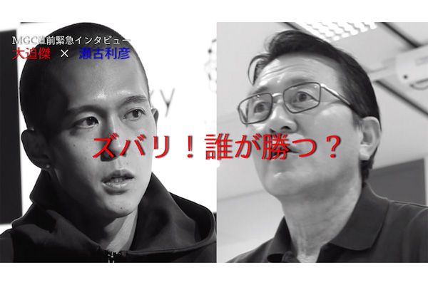 大迫傑＆瀬古利彦！　MGC直前緊急インタビュー