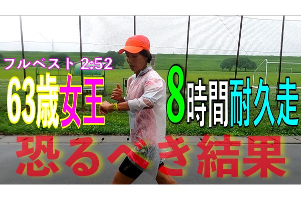 60代世界最速女王にフルマラソンで勝負！第６弾は彩湖８時間耐久レース