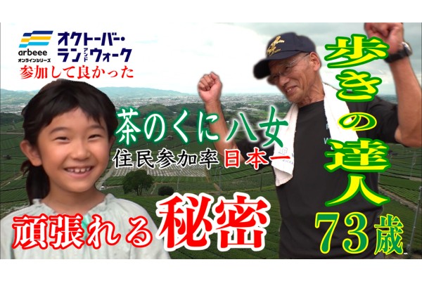 オクトーバー・ラン＆ウォーク参加して良かった②福岡県八女市〜歩きの達人73歳が頑張れる可愛い秘密〜