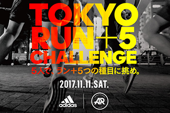 【知っ得】　アディダス　次世代ランニングフェス開催！　11/11（土）