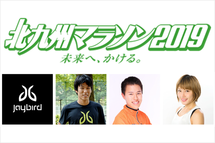 【知っ得】『Jaybirdランニングクリニック』8月29日(水)・東京で開催！(PR)