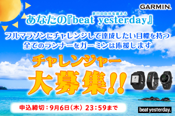【知っ得】フルマラソン出走権をプレゼント！ガーミンサポートのもと、目標に向かって走ってみませんか？(PR)