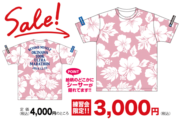 大会オリジナルTシャツが特別価格で販売！