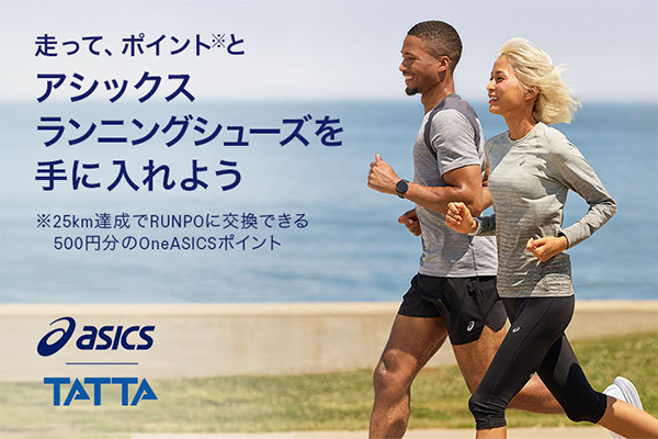 走ってランニングシューズを手に入れよう!ASICS Virtual Runエントリー受付中(PR)