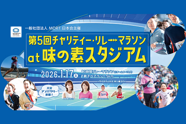 【12/19まで】走って社会貢献！　2026年大会は味スタで開催(PR)