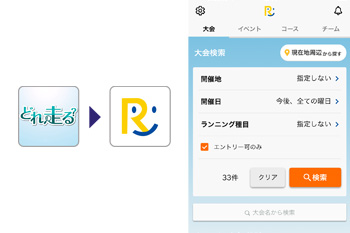 RUNNETの公式アプリ　My RUNNET（マイランネット）リリース