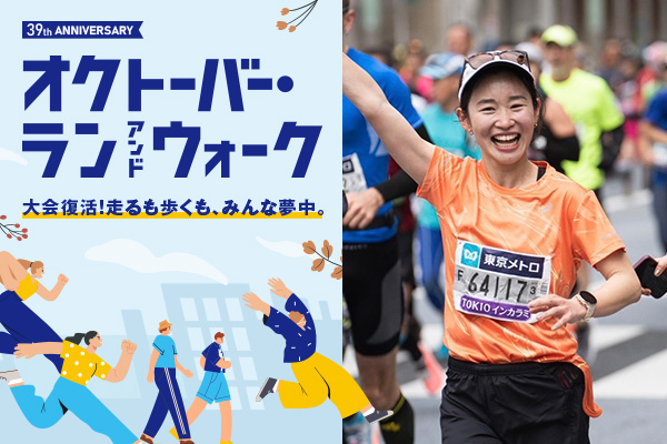 季節の変化を楽しみながら、目指せ「月間100km」！