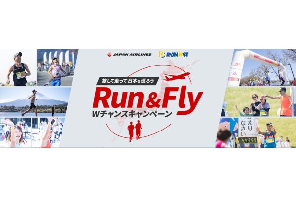 旅して走って日本を巡ろう！　RUNNETとJALの共同キャンペーンがスタート