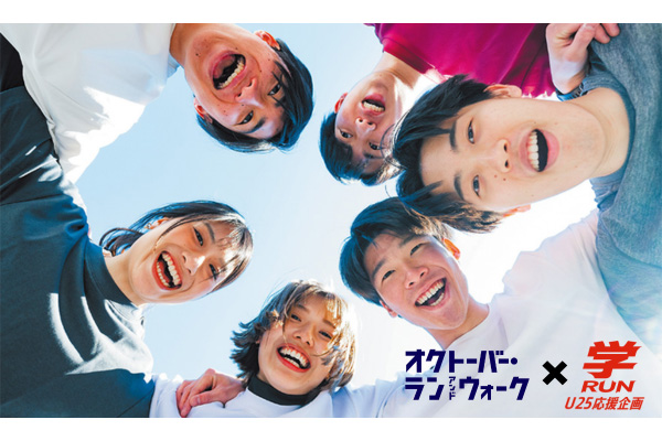 10月後半からでもOK!『オクトーバー・ラン&ウォーク』で走り込む楽しさを学RUNアンバサダーに聞いてみた