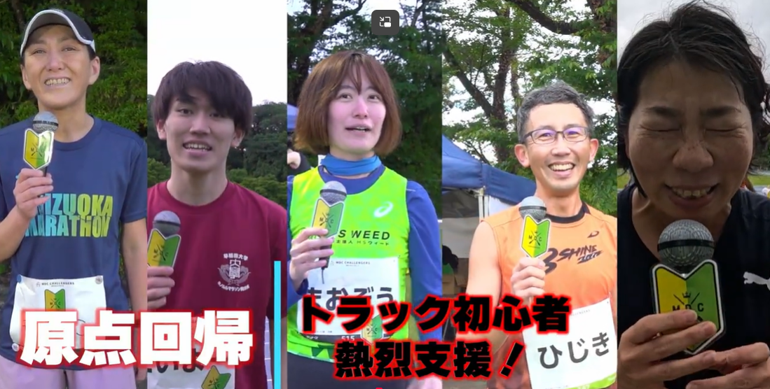 市民ランナー中距離レース企画「MDC CHALLENGERS」 今年もやります！