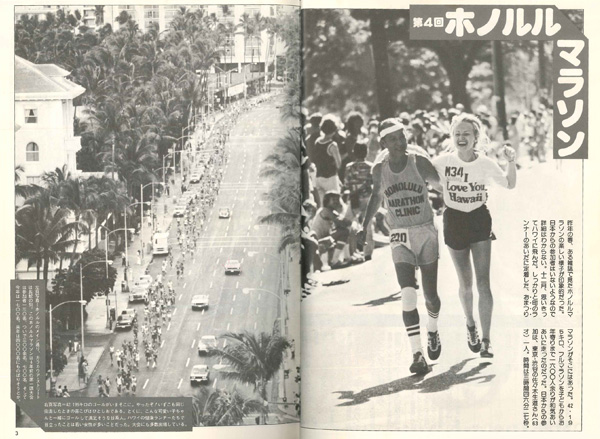 1977年2月号「ホノルルマラソン特集」の記事