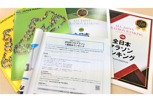 あなたも「人生初のランクイン」しているかも⁈　2020フルマラソン1歳刻みランキングをお見逃しなく！