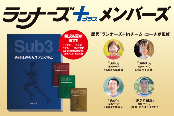 今年こそ絶対自己ベスト！フルマラソン「目標タイム別デジタル冊子」進呈中