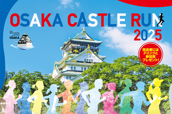海外ランナーと一緒に走ろう！参加費無料のAIMS RUNNING EVENT 2025開催