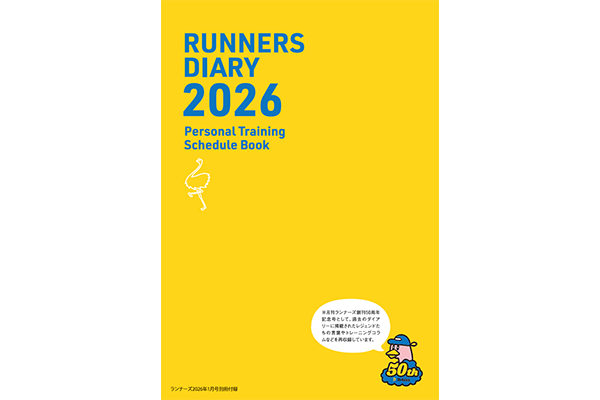 「ランナーズダイアリー」も50周年特別版　三島由紀夫、アベベ・ビキラ、ゲーラの名言を再収録