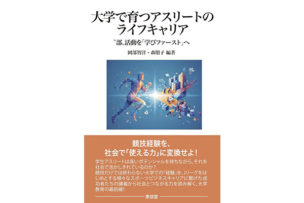 プロフェッショナルたちのスポーツビジネス論　「何かを選択する際は緊張する方を選ぶ（元Ｊリーグ・チェアマン村井満氏）」
