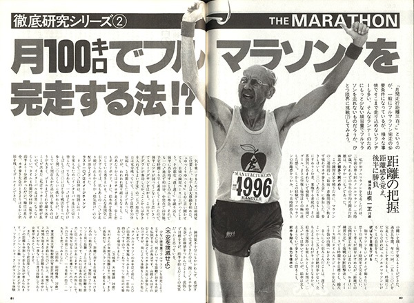 走り込みの秋到来!100kmでマラソン完走、200kmでサブフォー!