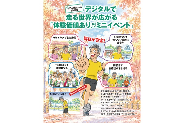 個性的なランイベントが開催中「54歳でフル3時間30分の自己ベスト、50kmパンランで脚と内臓が鍛えられた」