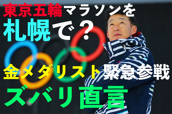 緊急インタビュー！東京五輪マラソンを札幌で？今度は道産子ランナーに聞きました