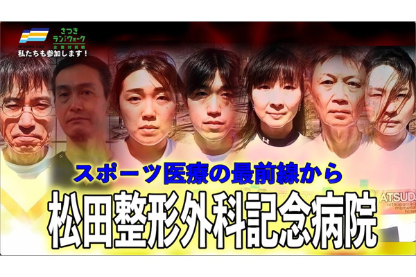 さつきラン＆ウォーク企業対抗戦！私たちも参加します【松田整形外科記念病院】