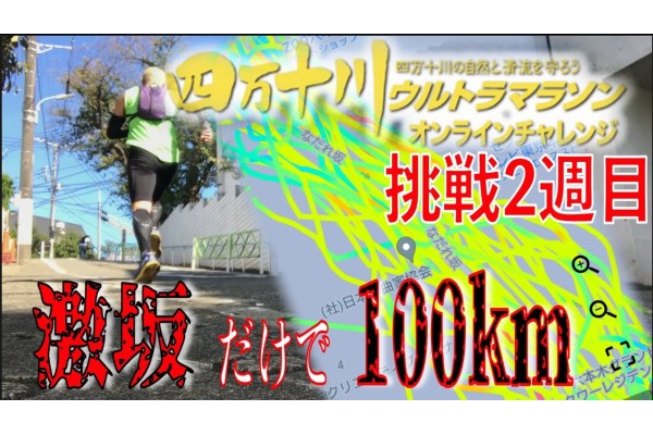 四万十ウルトラマラソンオンライン激坂だけで100kmに挑戦！➁