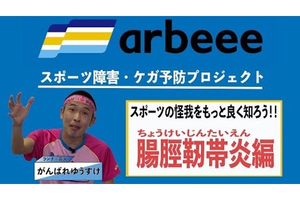 スポーツ障害・ケガ予防プロジェクト➂【腸脛靭帯炎編】