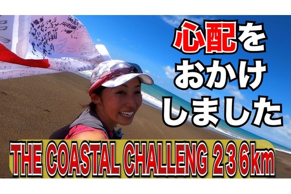 超人女子 尾藤朋美がコスタリカジャングルマラソン236kmに挑戦！！しかし大会参加直前、まさかの事態に…