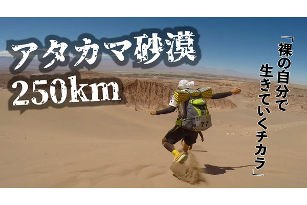ATACAMA CROSSING 2014〜アタカマ砂漠7日間250km〜