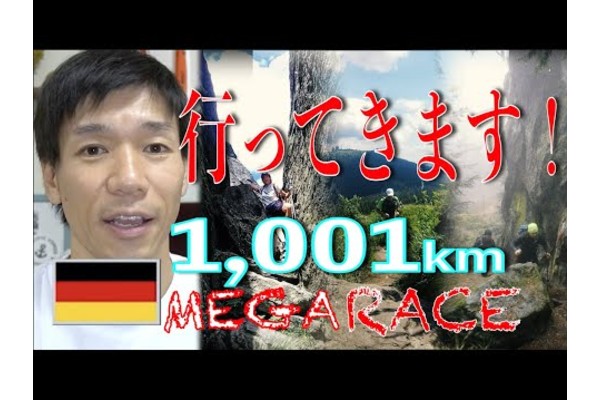 アドベンチャーランナー北田雄夫2021年の挑戦!ドイツの森林メガレース1001km