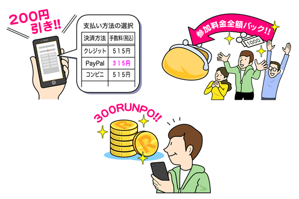 大会エントリー手数料200円引き！　今ならPayPal（ペイパル）がお得(PR)