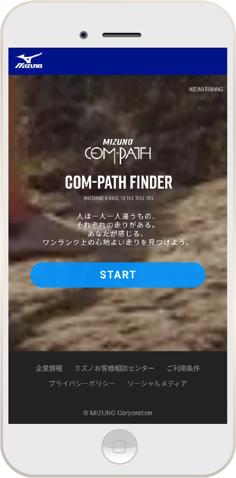 「COM-PATH FINDER」は webで 公開されている。いつでも簡単に数分で、 自分の好きな走り心地とそれに合った シューズがわかる。
