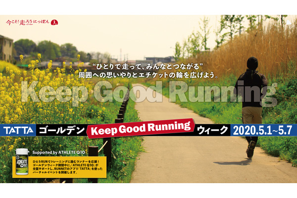 5月1日（金）～5月7日（木）開催！　TATTAゴールデン”Keep Good Running”ウィーク　Supported by ATHLETE Q10(PR)