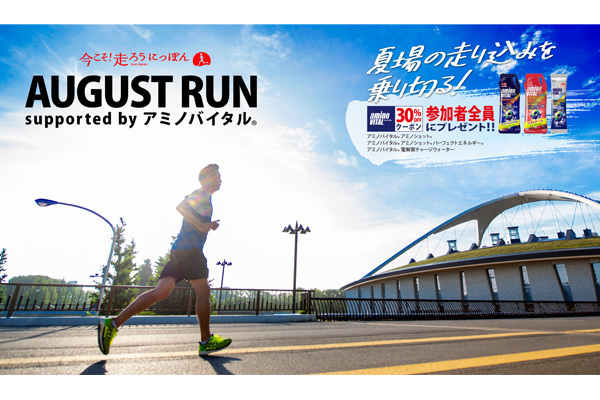 参加者全員にRUNNETショップで使える30％OFFクーポンプレゼント！(PR)