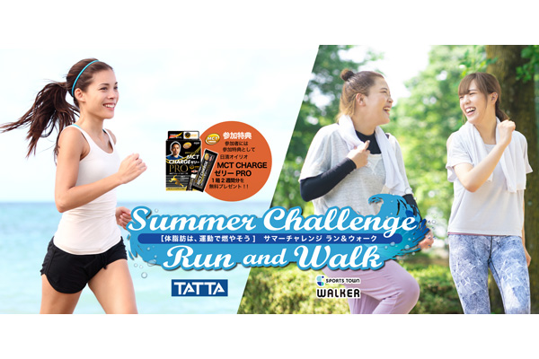 【参加費無料】7月のオンラインイベント！「体脂肪は運動で燃やそう」をテーマに、自分のペースでチャレンジしよう！！(PR)