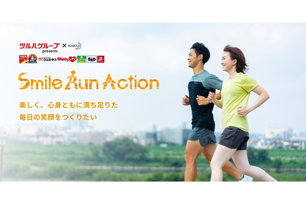 【定期コラム配信中！】ツルハグループ×花王「Smile Run Action」(PR)