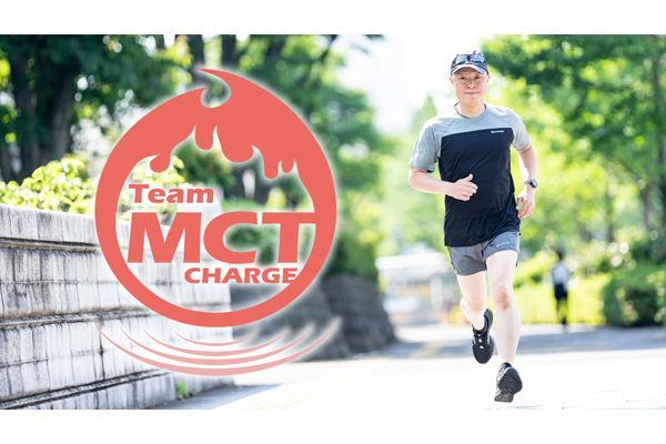 第30回福知山マラソン出走権をプレゼント！「Team MCT CHARGE」アンバサダーを募集(PR)