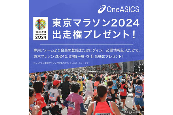 東京マラソン2024の出走権が抽選で5名に当たる！(PR)