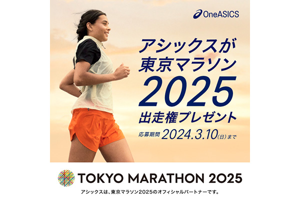東京マラソン2025出走権が当たる！(PR)