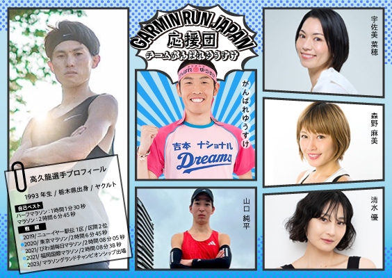 特別講座も開催!GARMIN RUN JAPAN 2026 エントリーは12/14まで(PR)