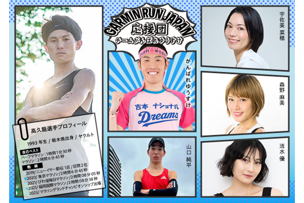 特別講座も開催!GARMIN RUN JAPAN 2026 エントリーは12/14まで(PR)