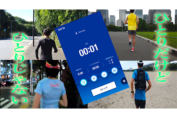 今こそ！走ろうにっぽんプロジェクト～RUNNETが、「ひとりだけど、ひとりじゃないランニングイベント」を総力展開します！