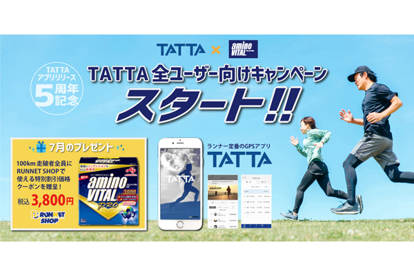 TATTAアプリリリース5周年を記念し、全ユーザーを対象としたクーポン配布キャンペーンを開始