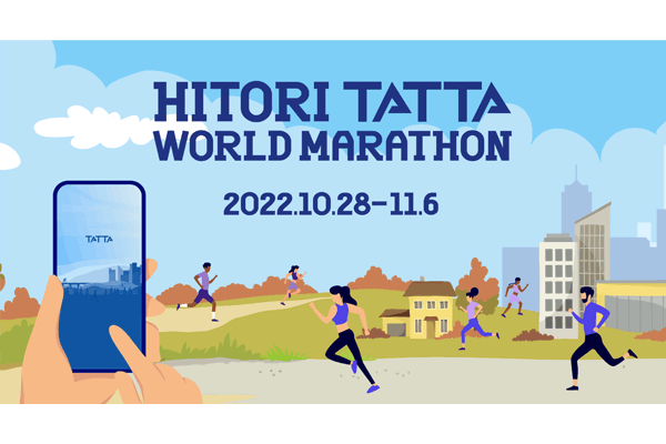 東京タワーでリアルフィニッシュも！　「HITORI TATTA WORLD MARATHON 2022」エントリー受付中